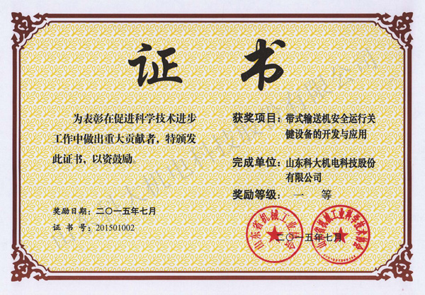 珠海省机械工业科技进步一等奖