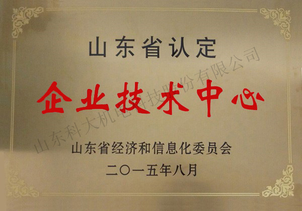 珠海省企业技术中心