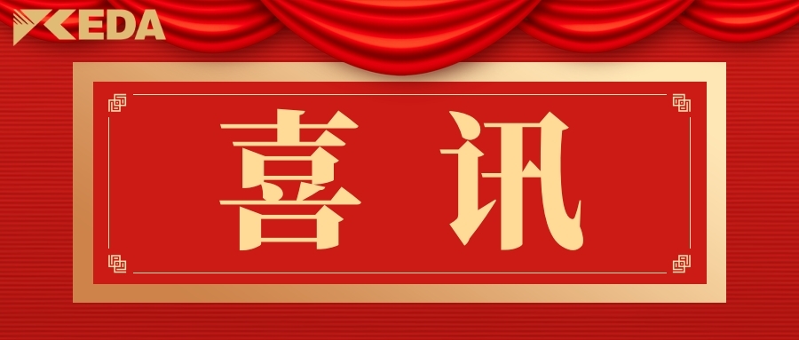 喜讯|科大科技董事长包继华被授予济宁市高新区2020年度“优秀企业家”荣誉称号！