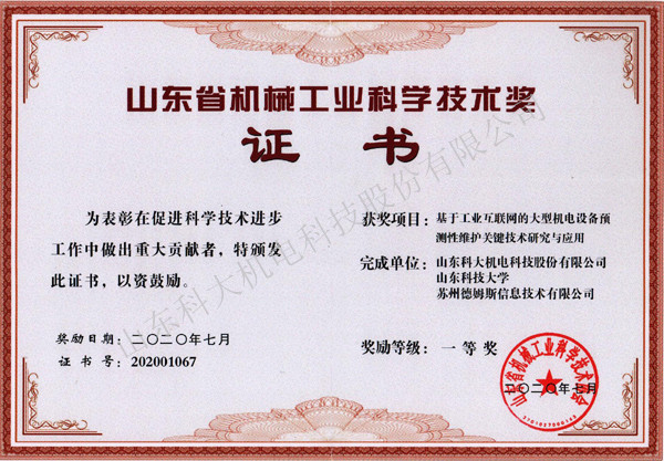 珠海省机械工业科学技术一等奖