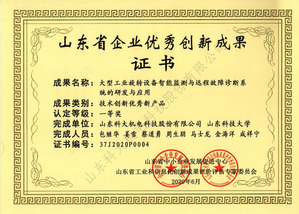 珠海省企业优秀创新成果证书