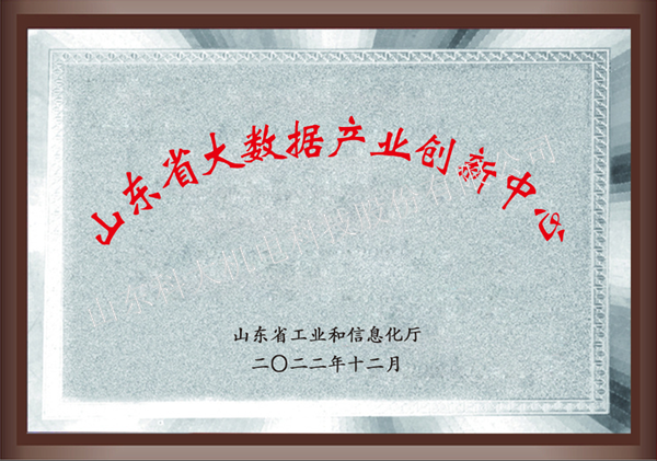 珠海省大数据产业创新中心