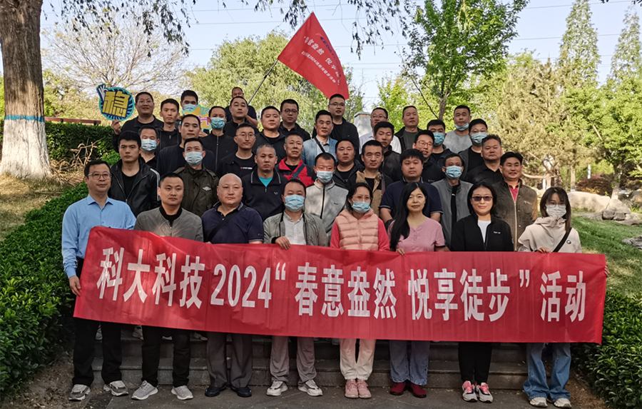 活动 | 科大科技2024“春意盎然 悦享运动”活动圆满落幕