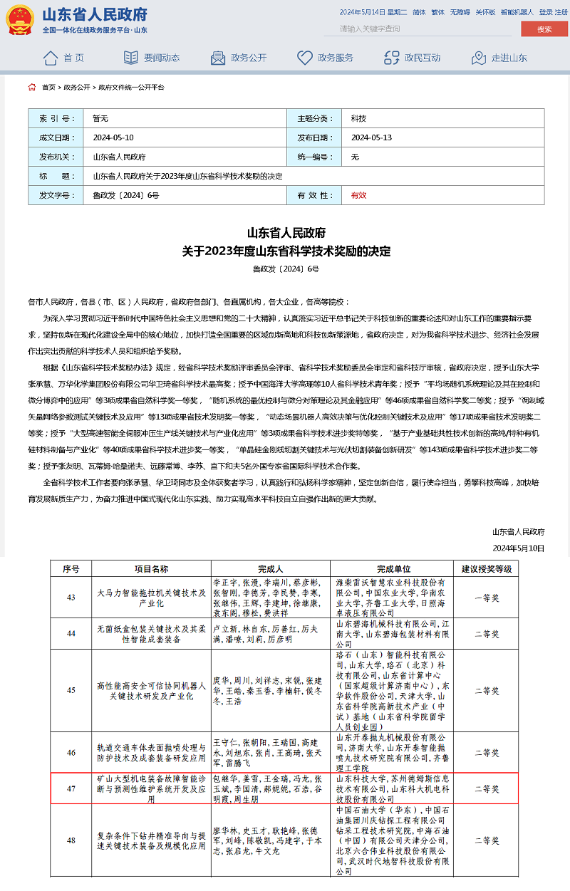 获奖名单.png